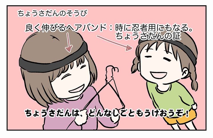 ちょうさだんのずかいだ！