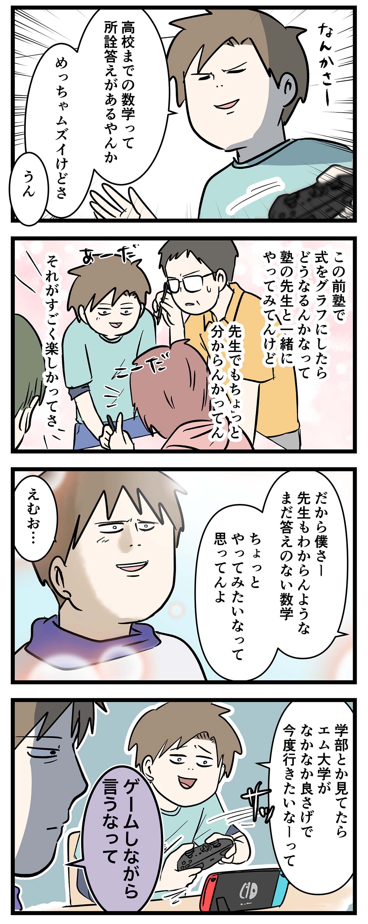 子どもが将来の事とか話すと嬉しいけど 時と場合による 大学に行く コミックエッセイ えむふじんがあらわれた Powered By ライブドアブログ