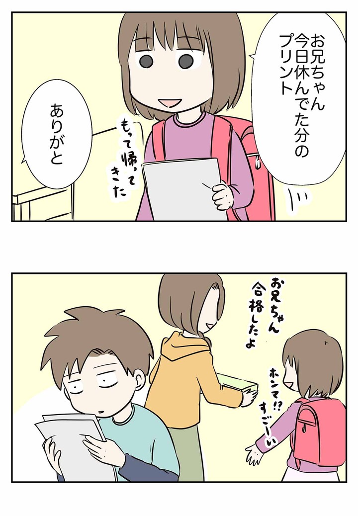 中学受験も終わって、やっと普通に学校に行ける男子の話