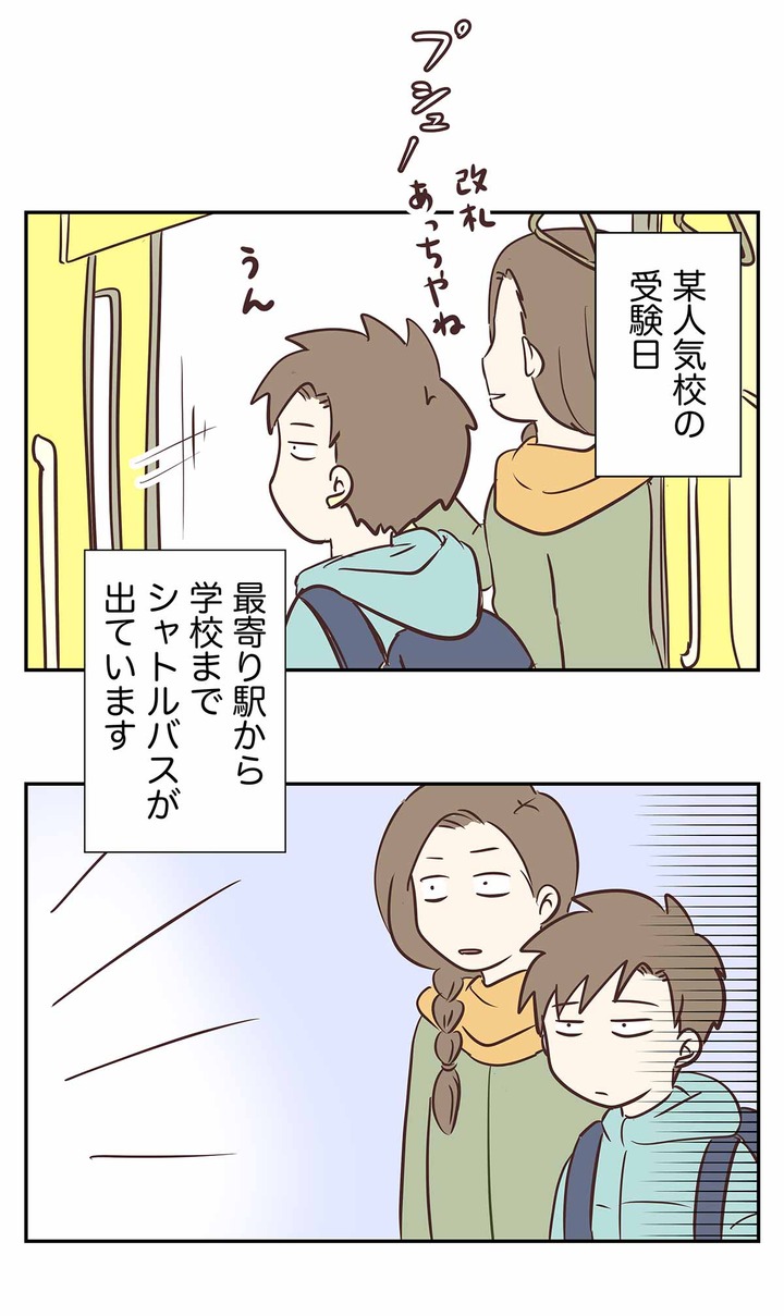 中学受験の雰囲気に飲まれたある親の姿をご覧ください