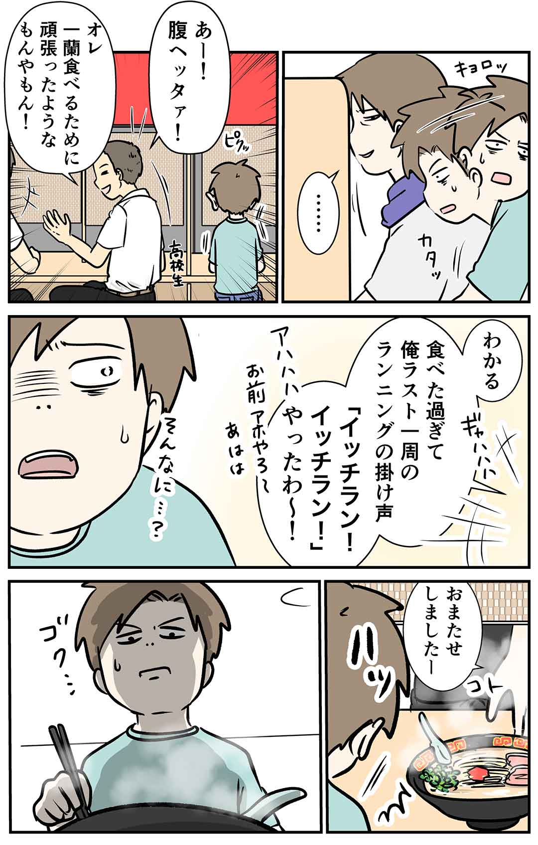 『一蘭』とか言う男子の胃袋を掴み過ぎるラーメン屋さんのお話
