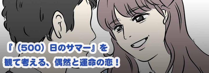 500日のサマーを観た話