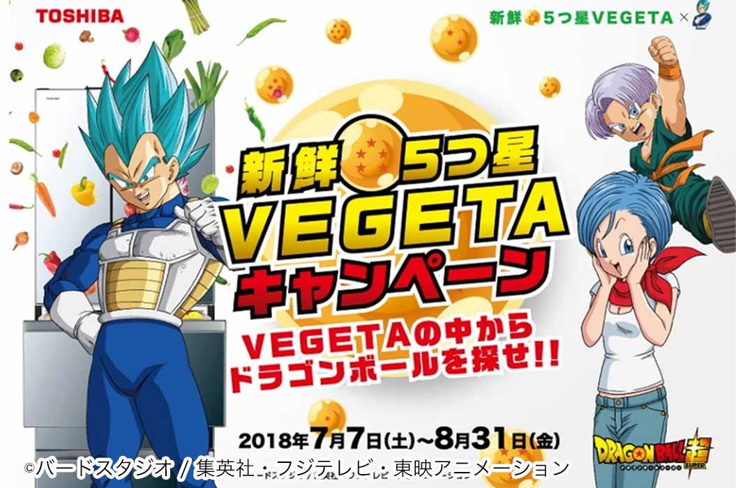 東芝VEGETAドラゴンボール超コラボ