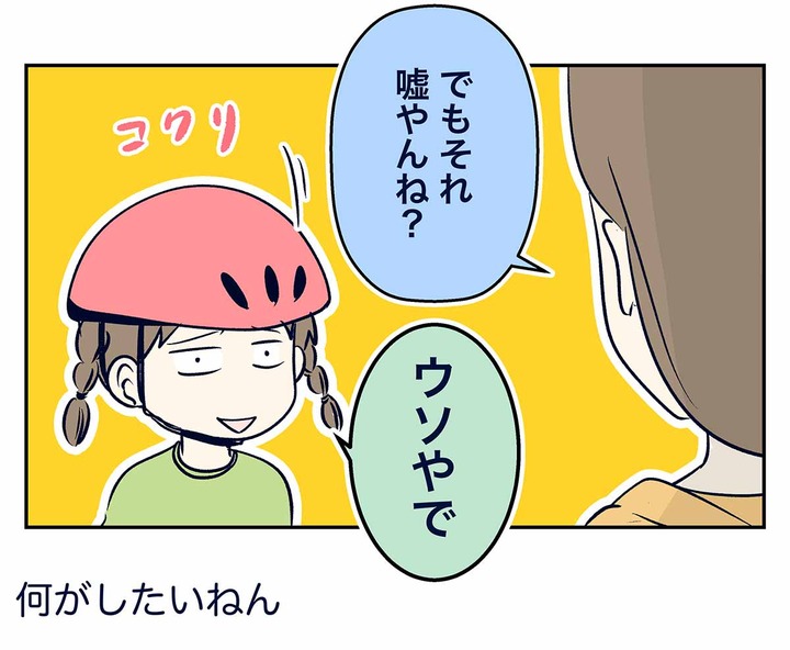君の宙返りって嘘くさいね