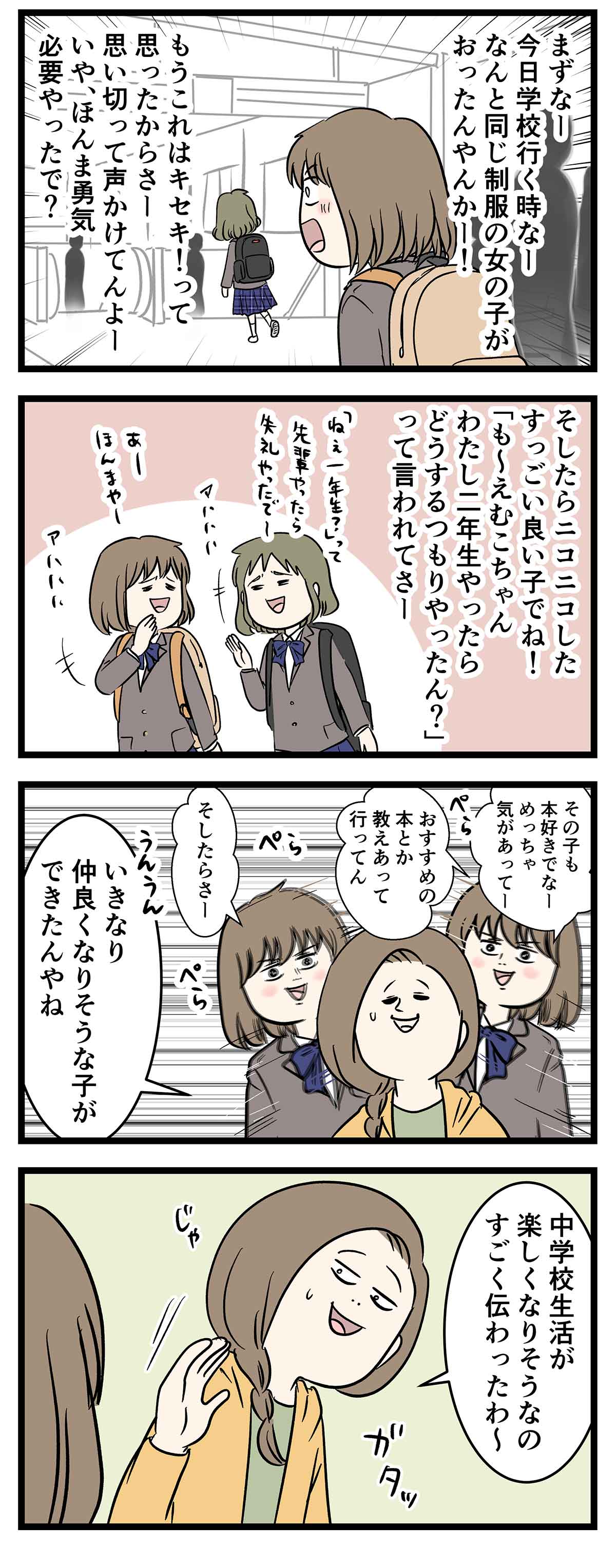 思春期女子の娘と最後まで向き合えない母親がいるらしい 娘の中学生日記 コミックエッセイ えむふじんがあらわれた Powered By ライブドアブログ