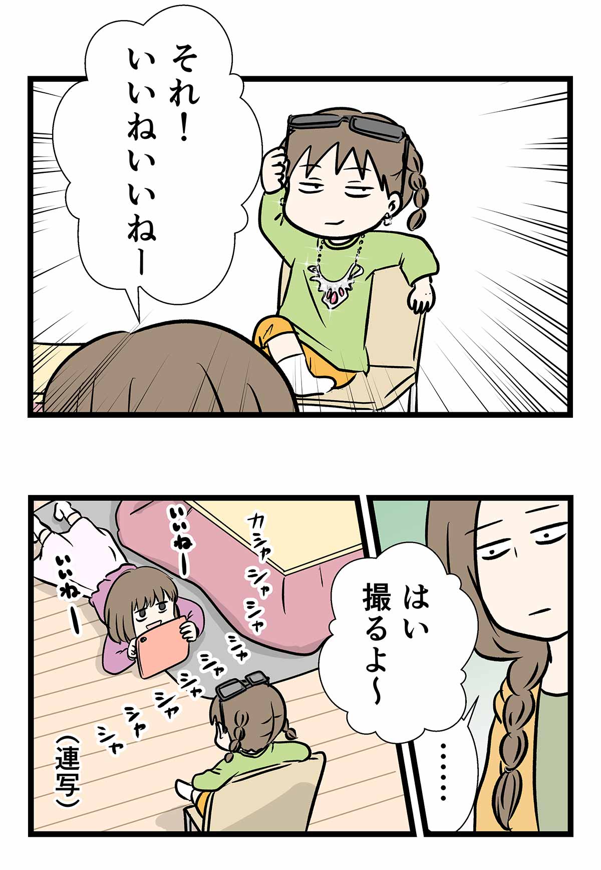 セレブ気取りの撮影で苦労しても品格を大切にした時の話