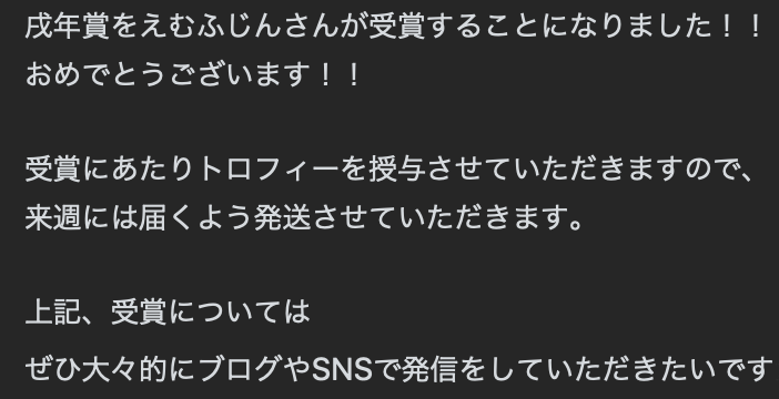 ライブドアブログ オブ ザイヤー2018 戌年賞