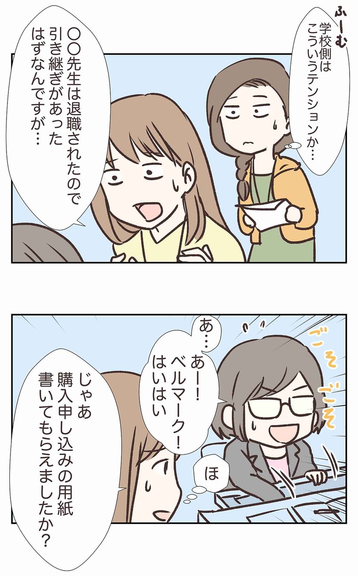 PTA vs ベルマーク 本当にあったゾッとする話