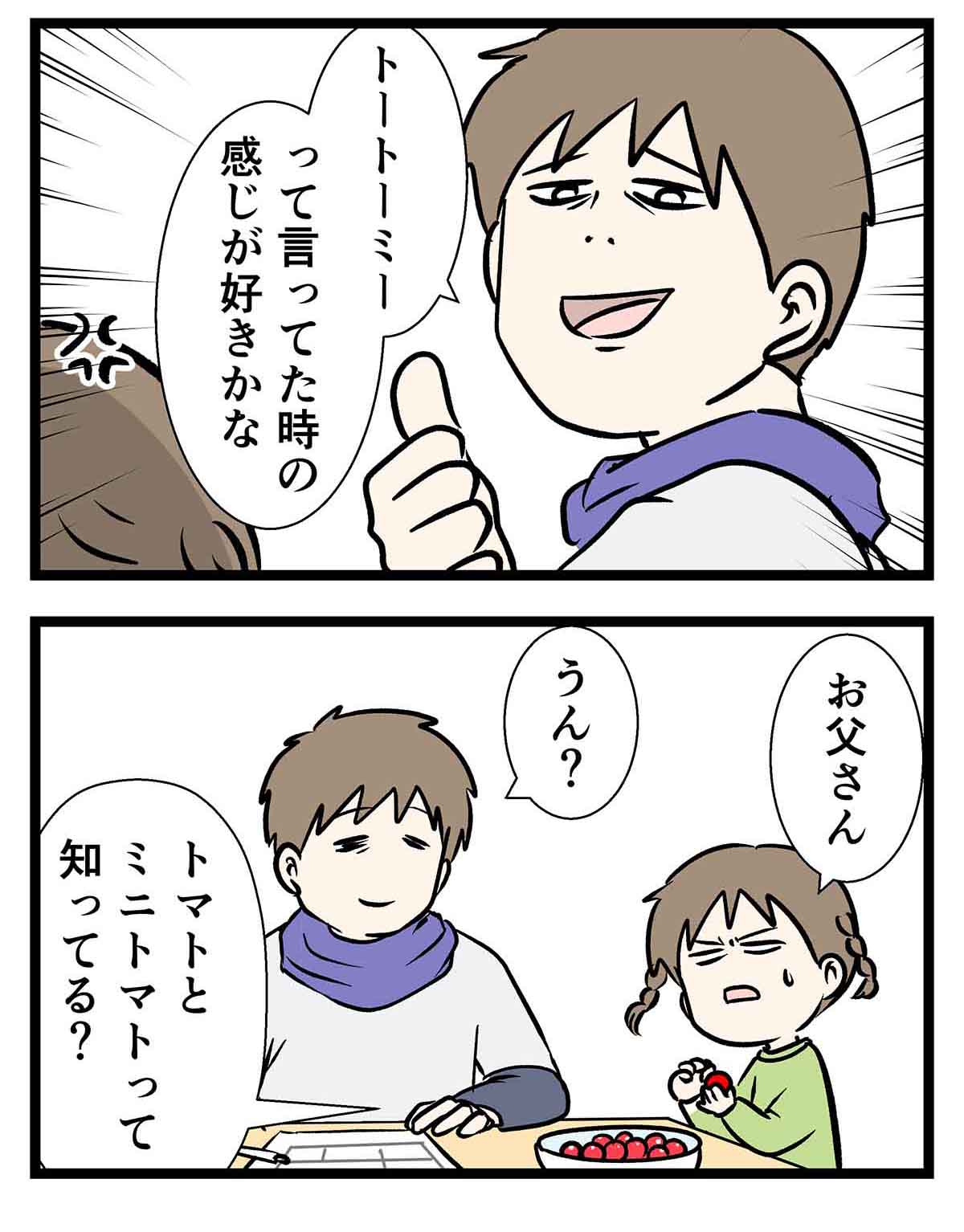 ポケモンドーナツの予約をする時のマトとトマトトミニの話
