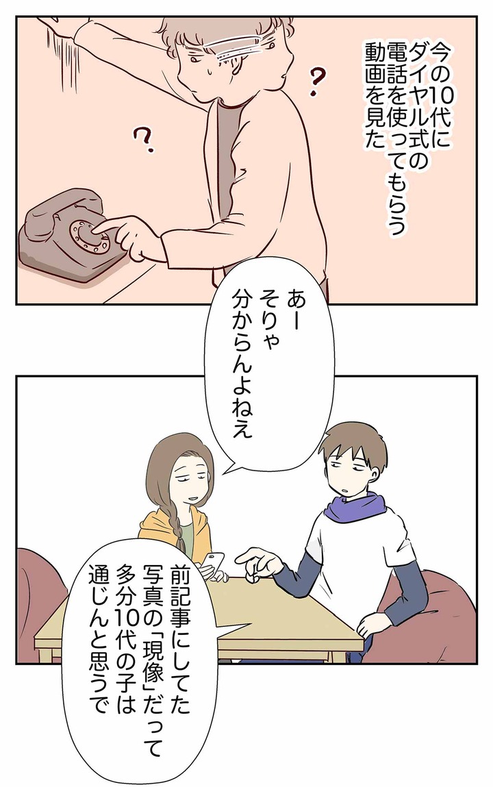 「現像」は10代に通じるのか聞いて見た