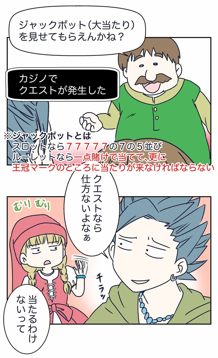 【ドラクエ11漫画】ルーレットでジャックポットを狙うとか無理ゲーでしょ