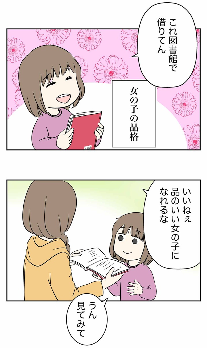 かわいいブス、一瞬にして古典。女の子の品格は難しい