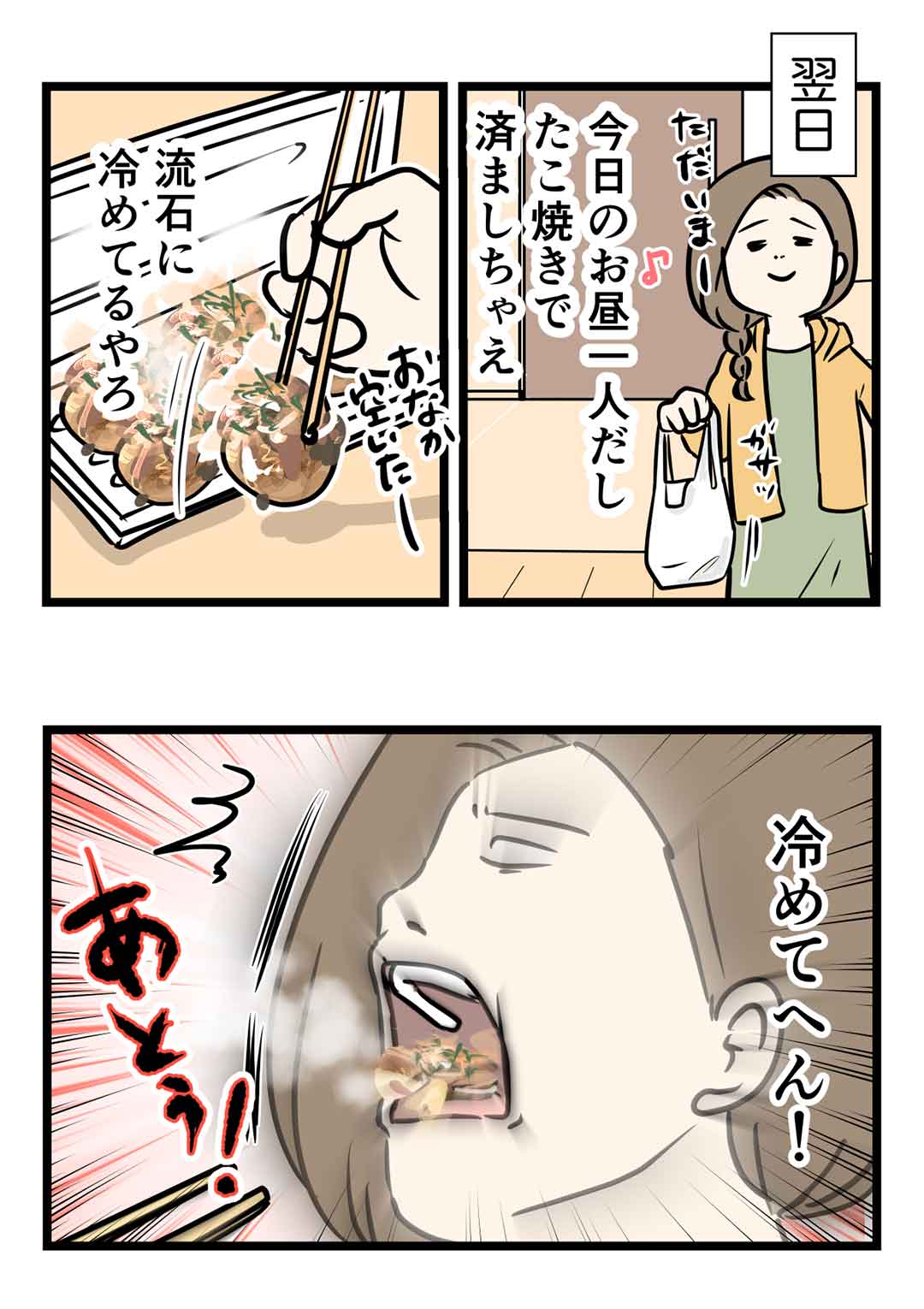 大好きなものが目の前にあると、ノーガードで戦いに挑みがち