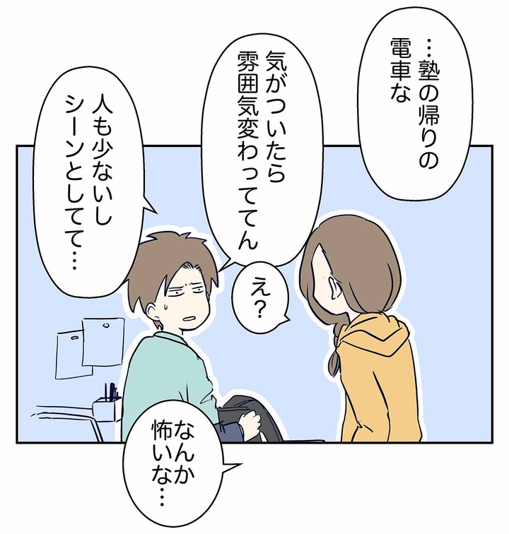 異世界列車に乗った少年の憂鬱でもない帰宅