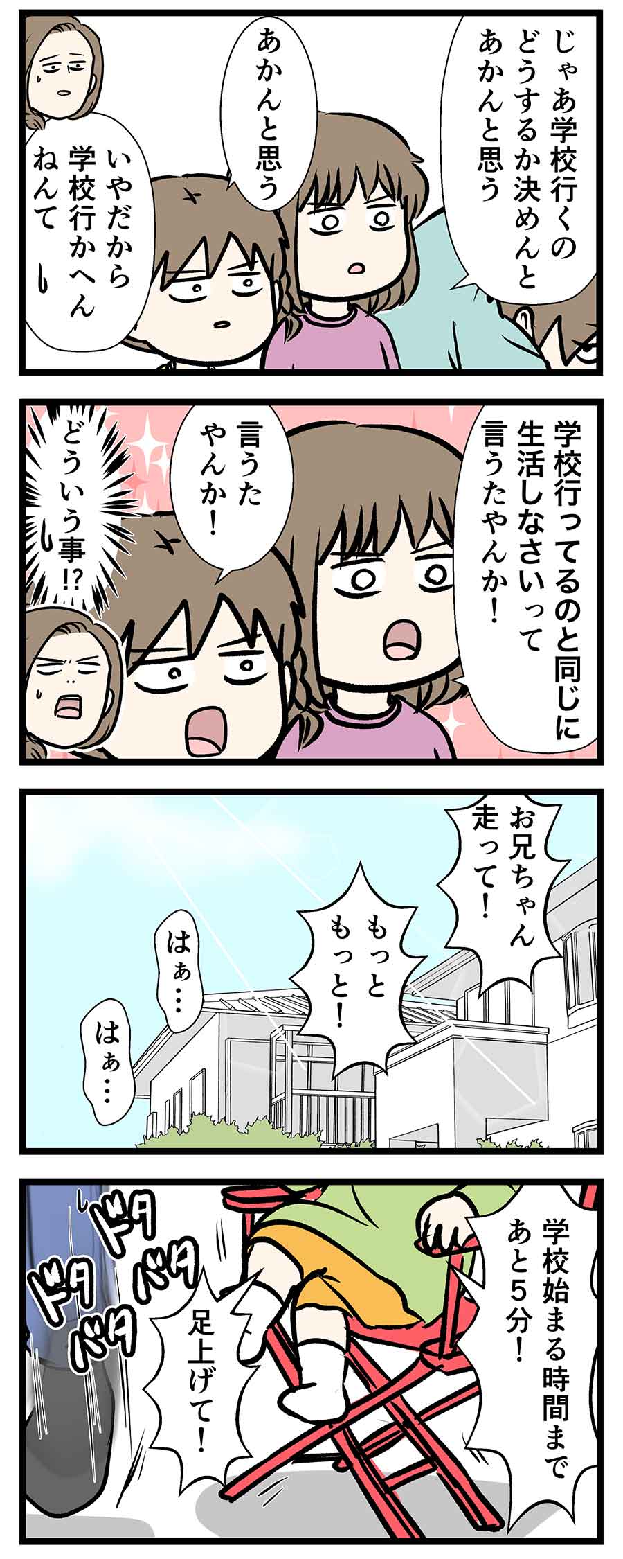 コロナで休校になっているので朝からゲームで遊んで問題解決した話