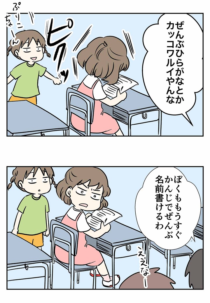 名前でも、習ってない漢字は使ってはいけません