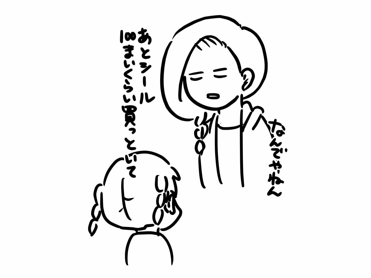 小学三年生にもなればシール1枚でお姉さんがることも可能