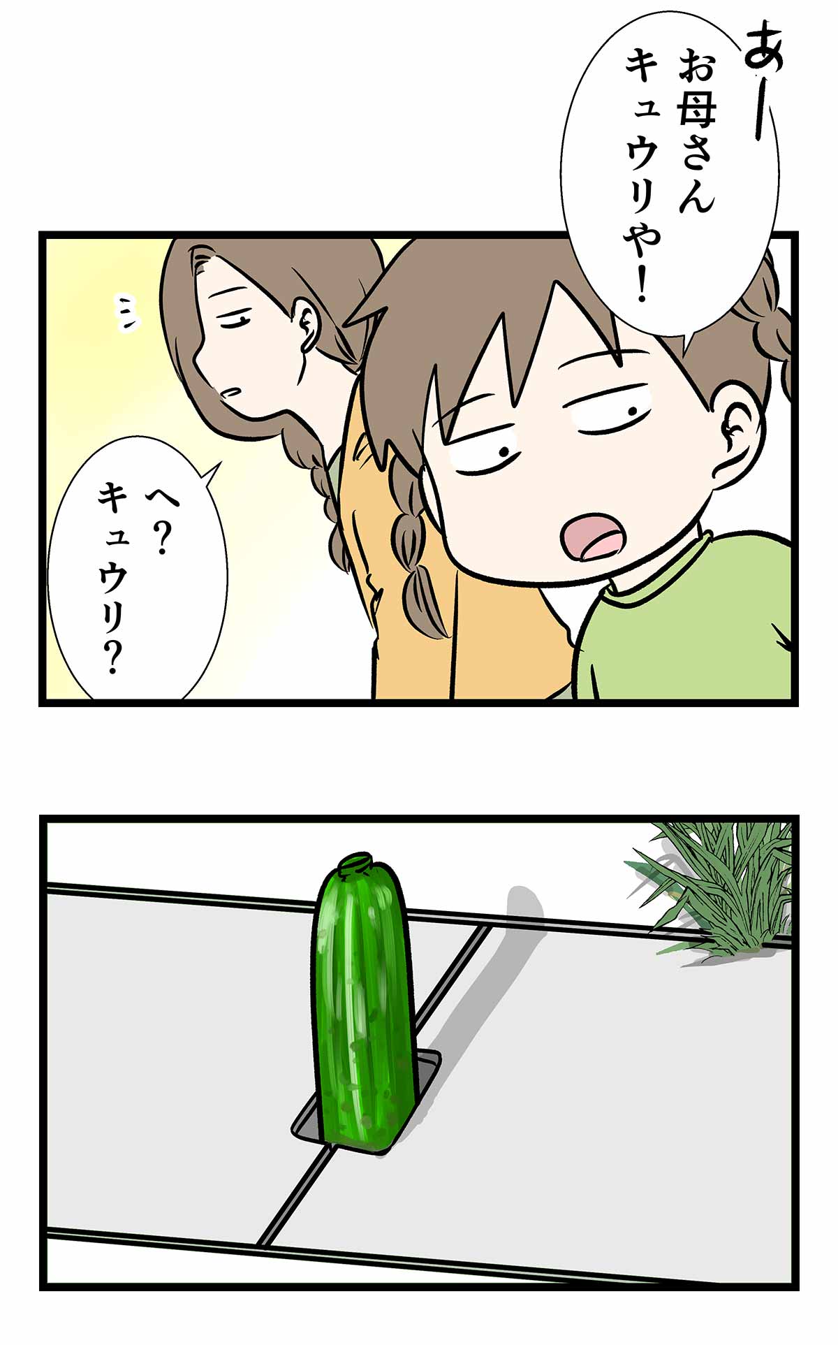 そっこうで溢れる野良キュウリに指パッチン