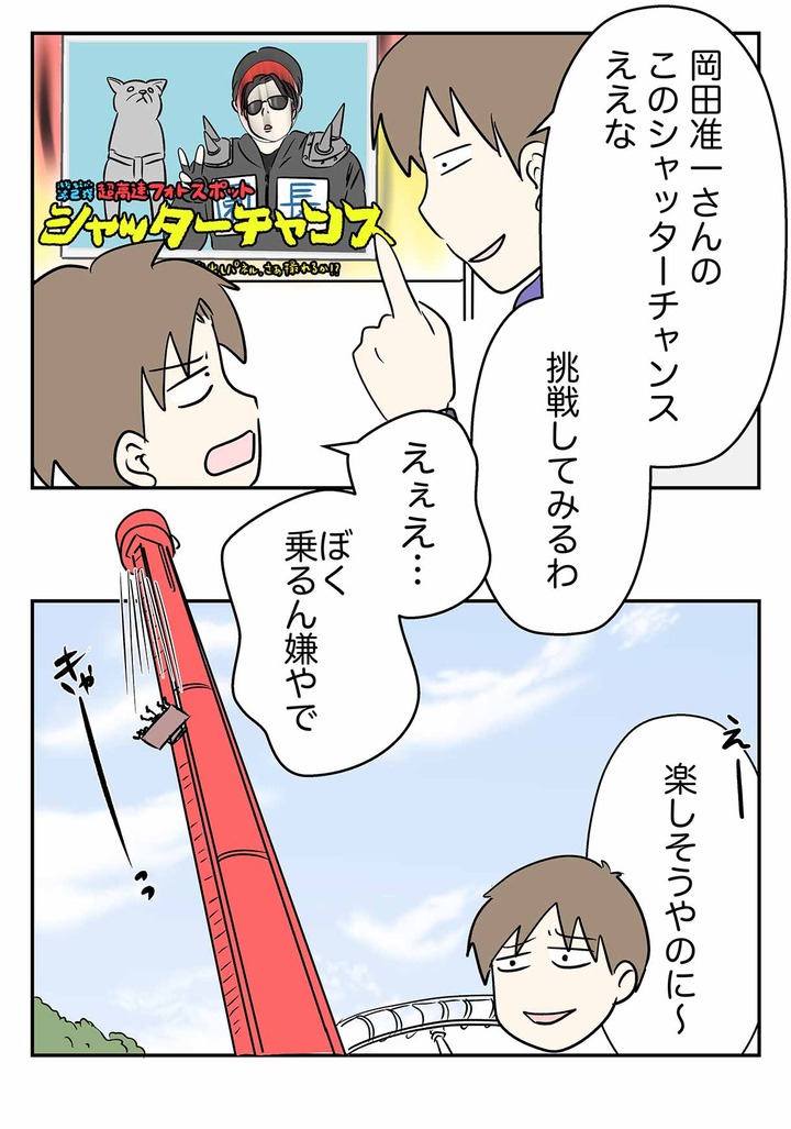 超ひらパー兄さんに影響されて落ちた旦那を超高速フォトスポットで捉えた