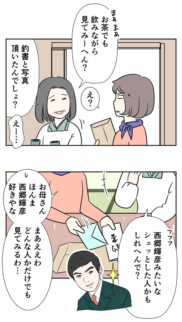 1970年代の婚活(6) 釣書の中身とお見合い写真