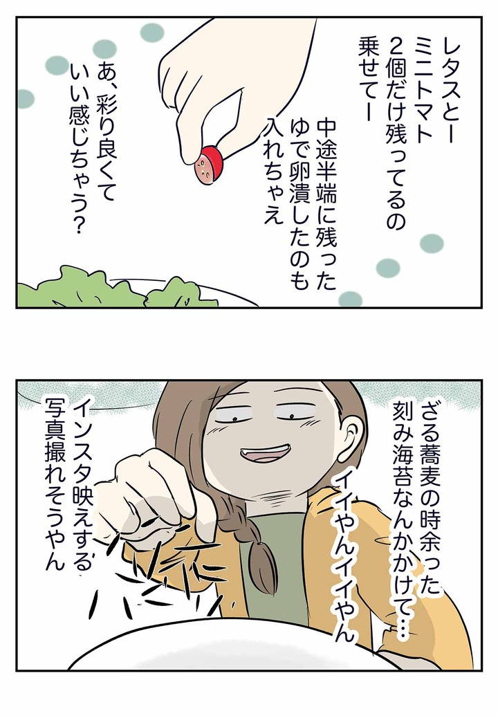 インスタ意識飯を作ってみた