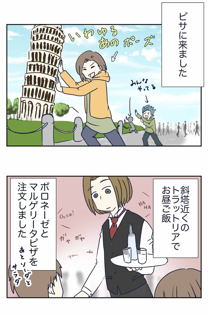 新婚旅行、ピサの斜塔付近で母の味を思い出した旦那の話
