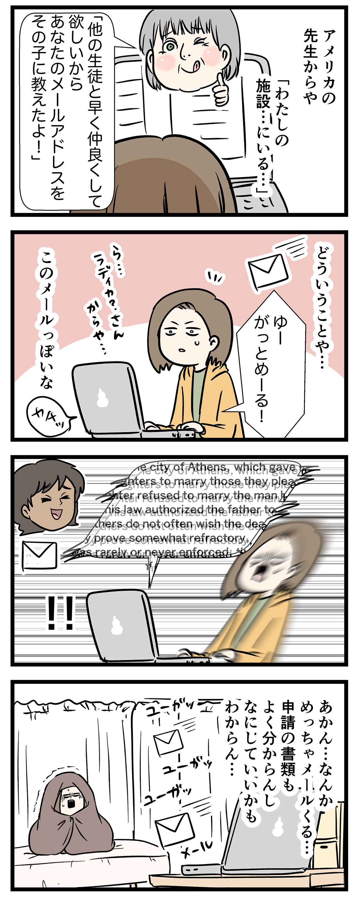友達だった2人が付き合って0日で結婚を決めた話 英語に溺れる コミックエッセイ えむふじんがあらわれた Powered By ライブドアブログ