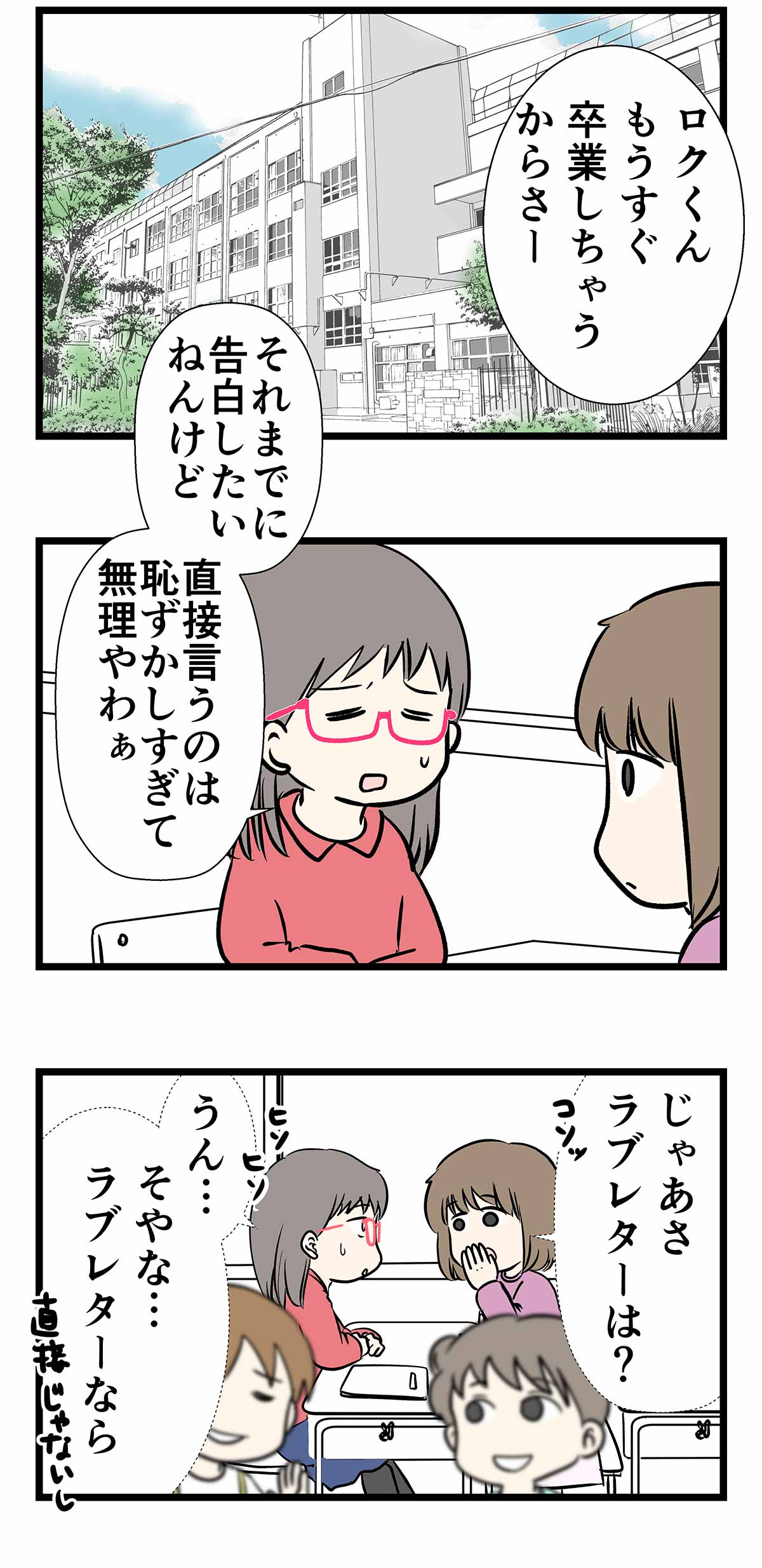 ラブレターを求められた時の対処法を知りたくてなんでやねん