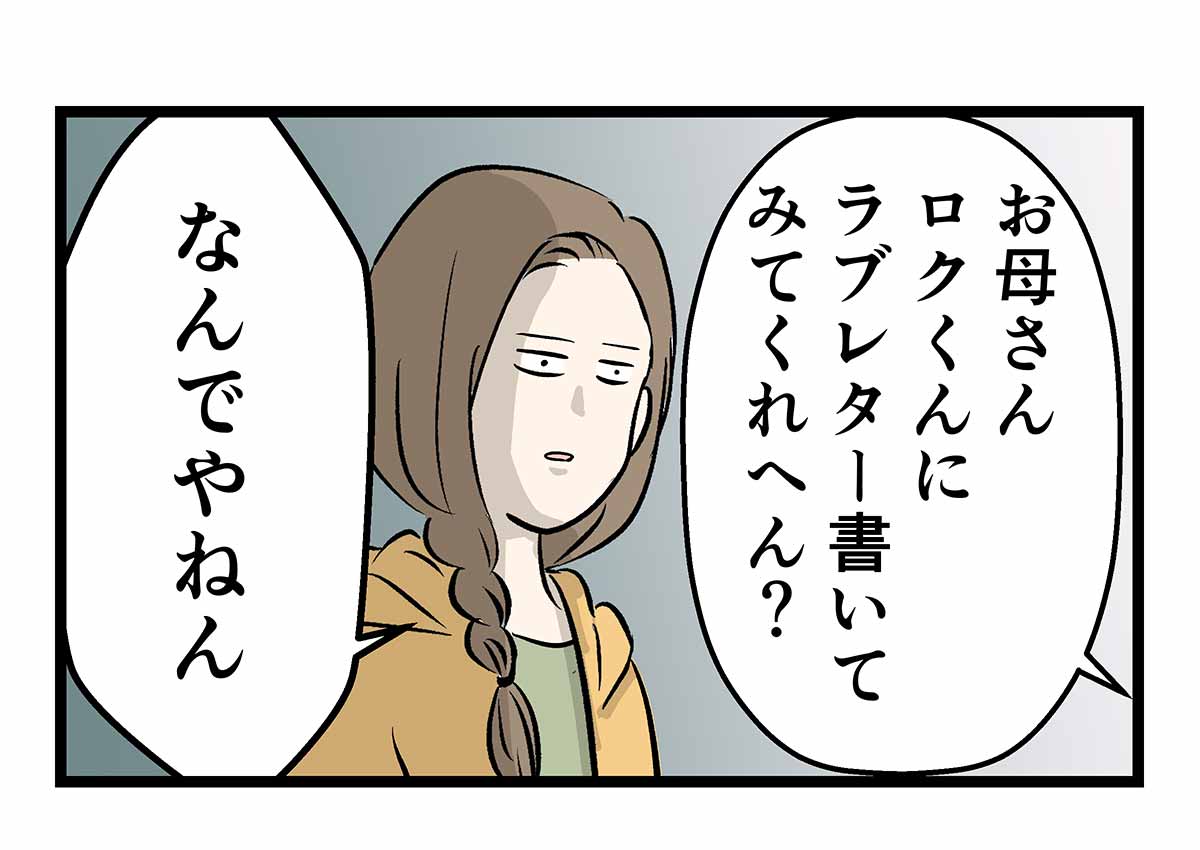 ラブレターを求められた時の対処法を知りたくてなんでやねん