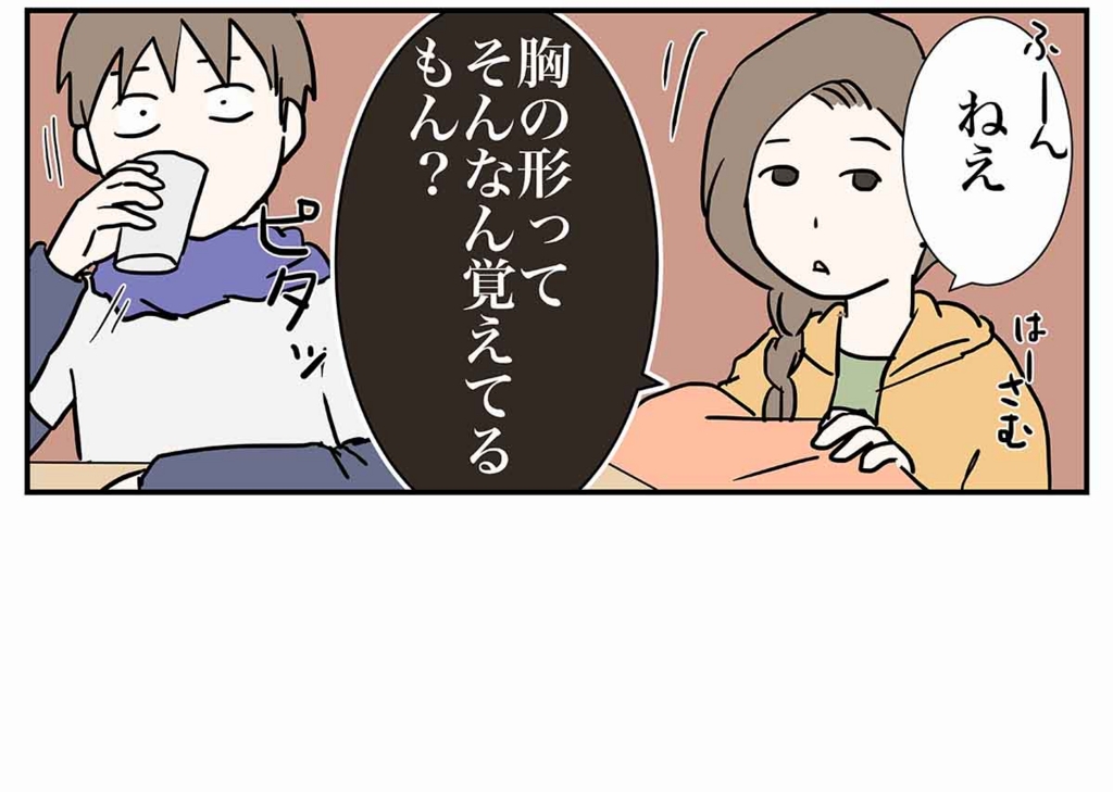 愛した女性の一番思い出すところランキングの反応