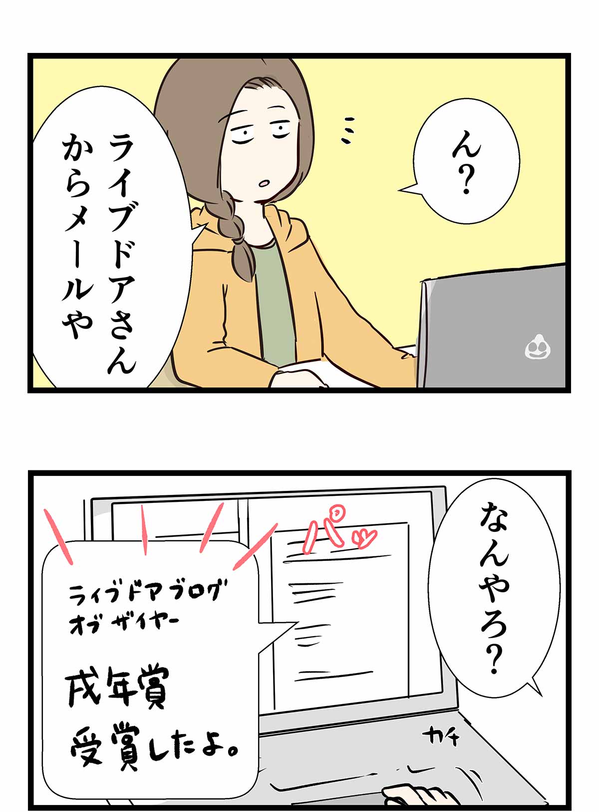 ライブドアブログ オブ ザイヤー2018 戌年賞をいただきました