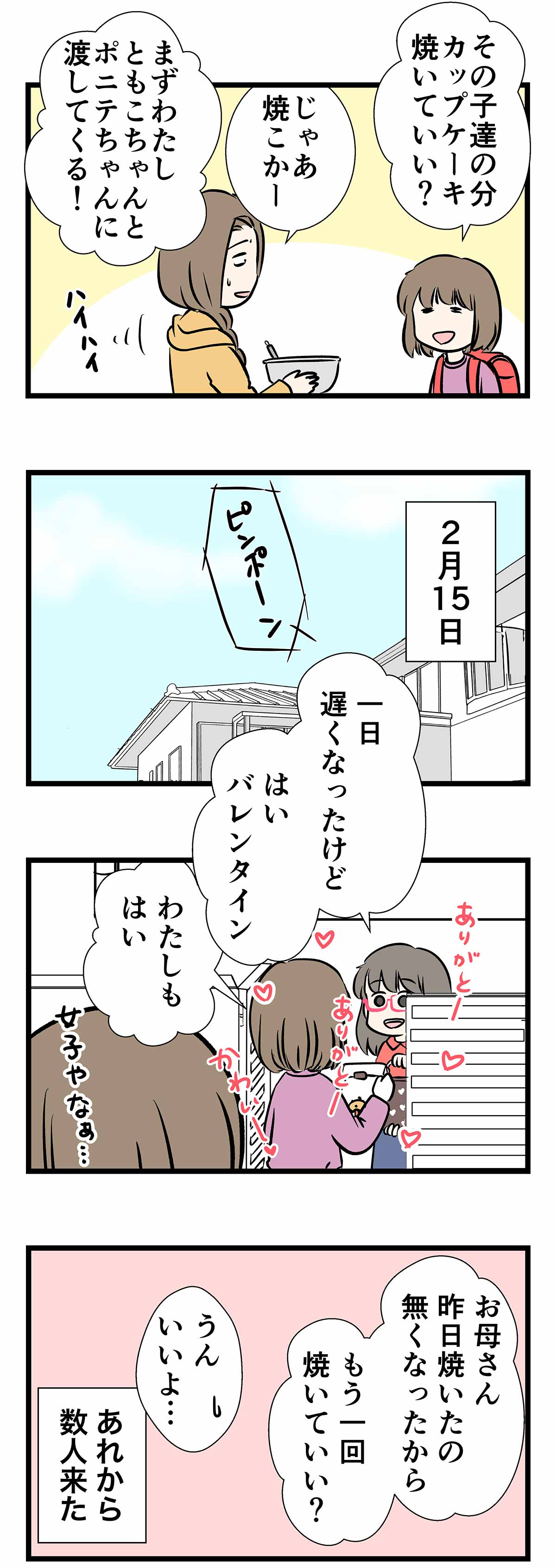エンドレス∞バレンタイン