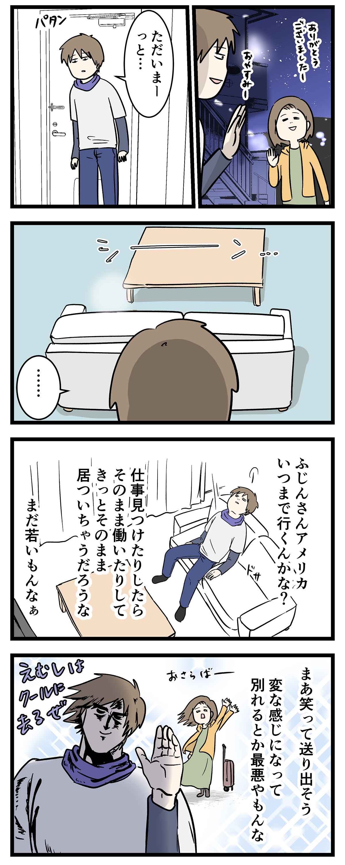 友達だった2人が付き合って0日で結婚を決めた話 言うぞ コミックエッセイ えむふじんがあらわれた Powered By ライブドアブログ