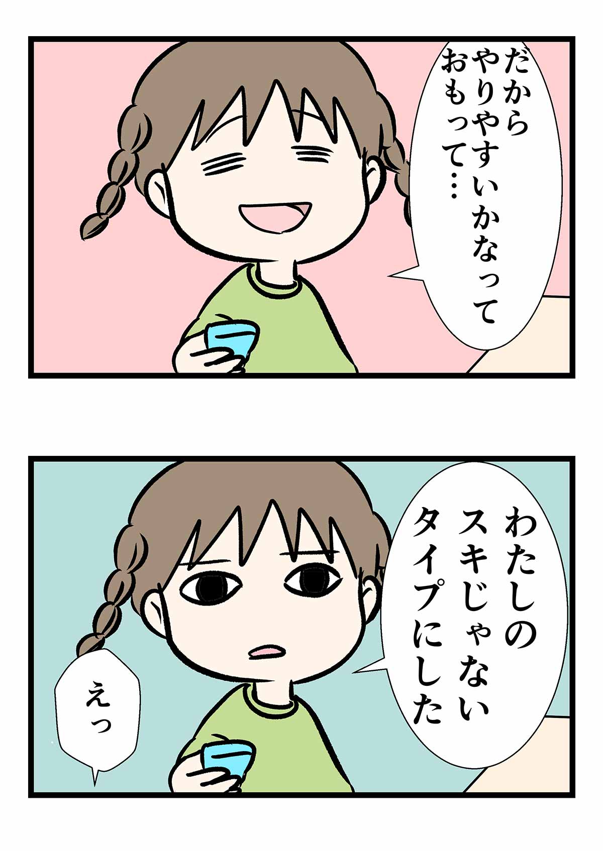 CV上坂すみれにありがちなタイプ