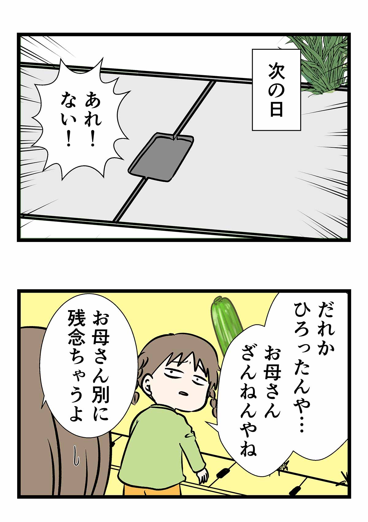 そっこうで溢れる野良キュウリに指パッチン