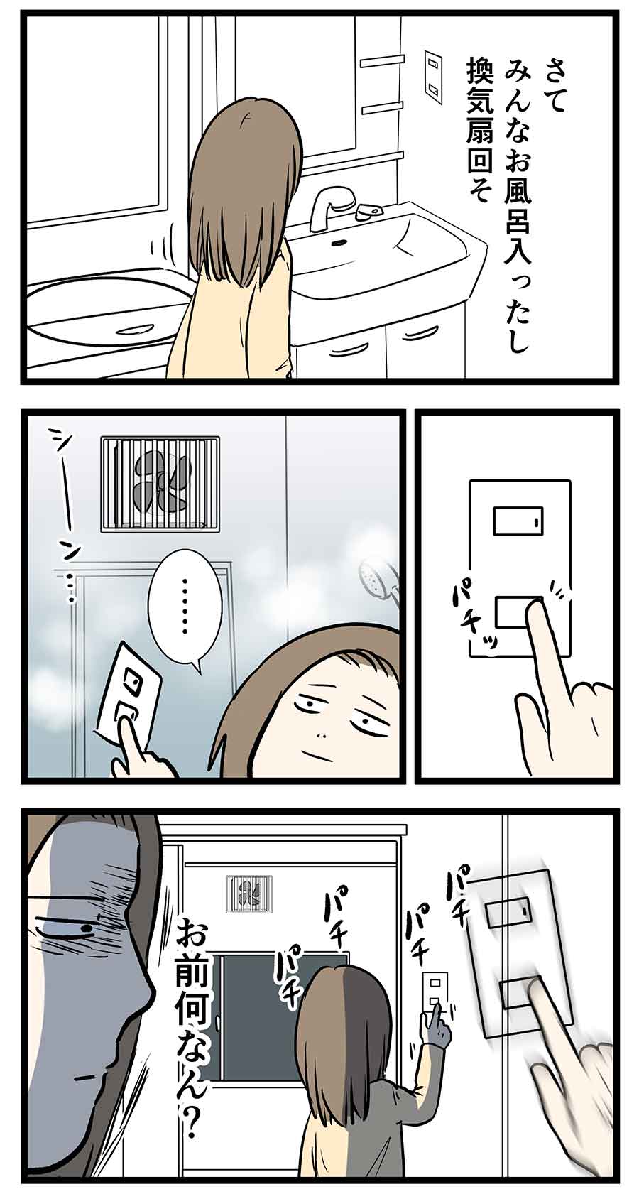 お風呂の換気扇が壊れた時とかにありがちなこと コミックエッセイ えむふじんがあらわれた Powered By ライブドアブログ