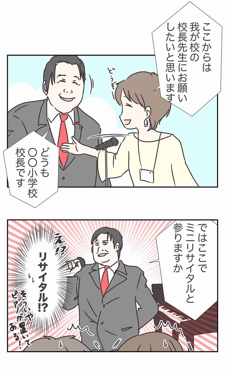 他校のPTAとの交流会で、校長先生に心を奪われそうになった話