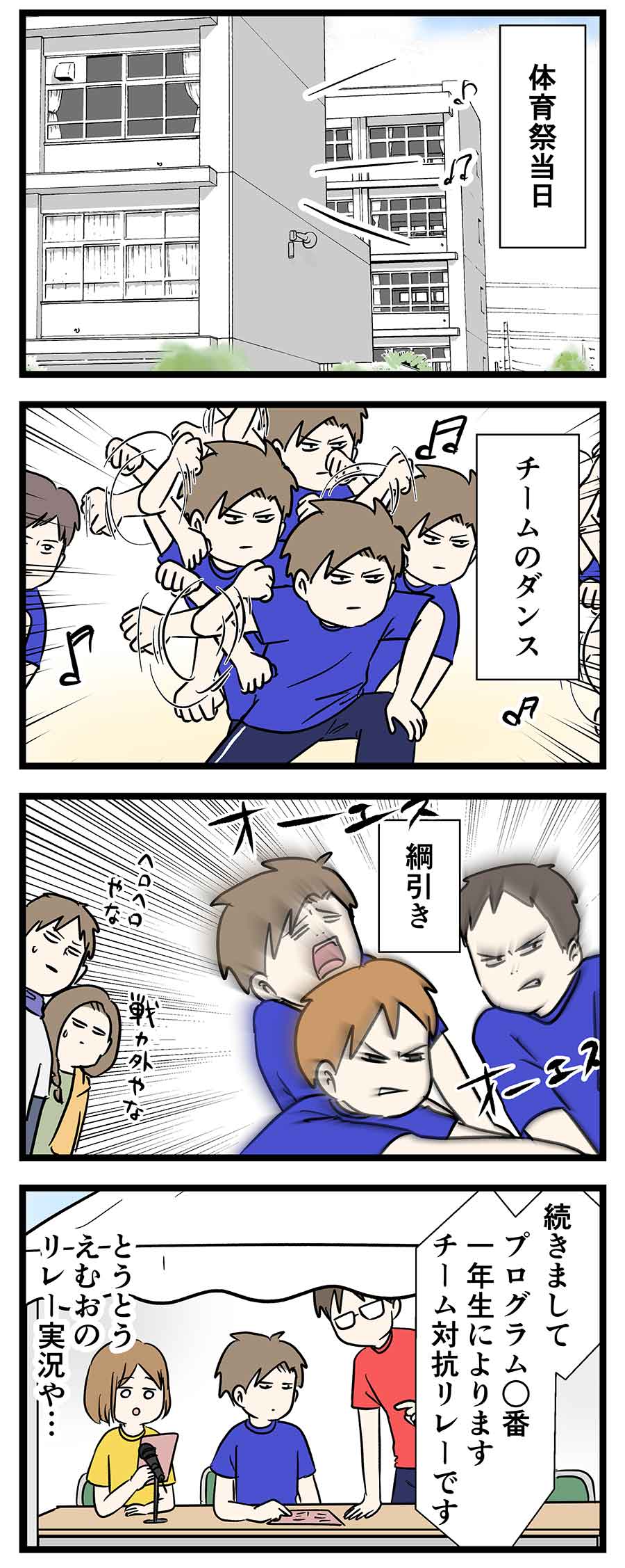 体育祭 リレーの実況中に思いがけず初心に帰る中学生の話 コミックエッセイ えむふじんがあらわれた Powered By ライブドアブログ 体育祭 リレーの実況中に思いがけず初心に帰る中学生の話 コミックエッセイ えむふじんがあらわれた Powered By ライブドアブログ