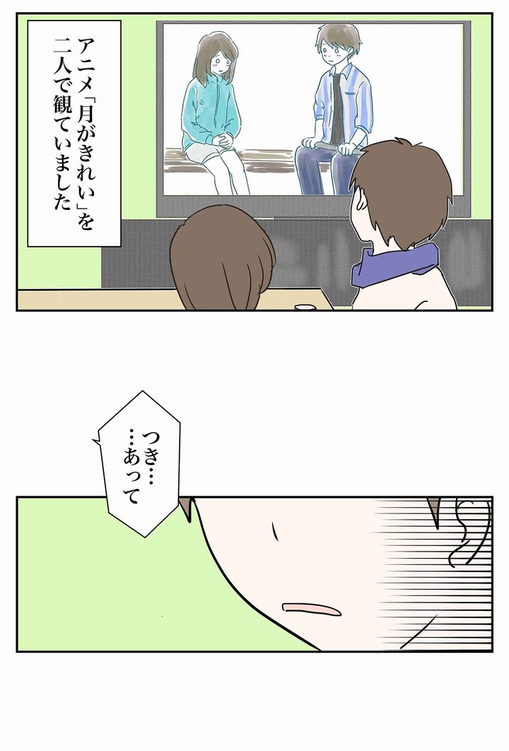 月がきれいを観てた