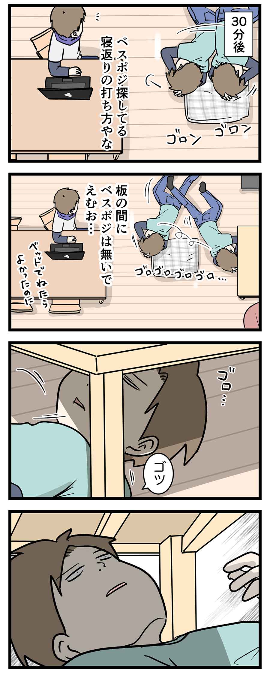 板の間のベストポジション探した時にありがちでもないこと