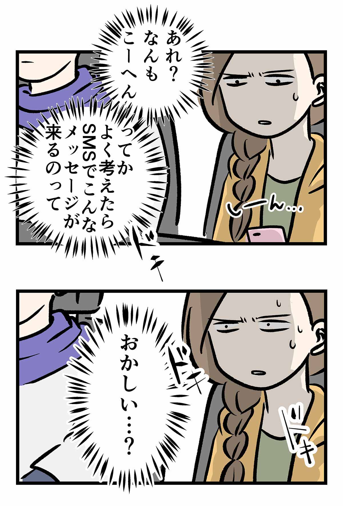 実録!!佐川急便を装った迷惑メールにご注意ください