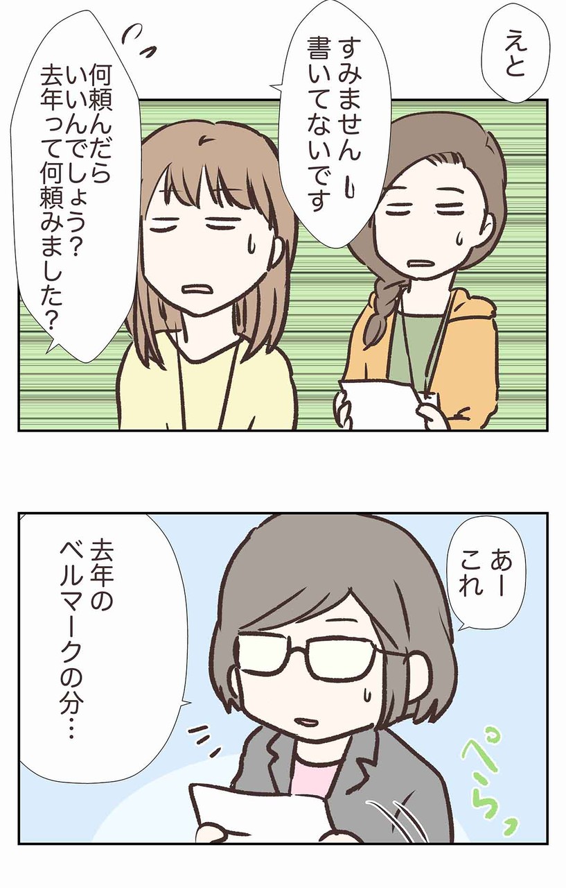 Pta Vs ベルマーク 本当にあったゾッとする話 コミックエッセイ えむふじんがあらわれた Powered By ライブドアブログ Pta Vs ベルマーク 本当にあったゾッとする話 コミックエッセイ えむふじんがあらわれた Powered By ライブドアブログ