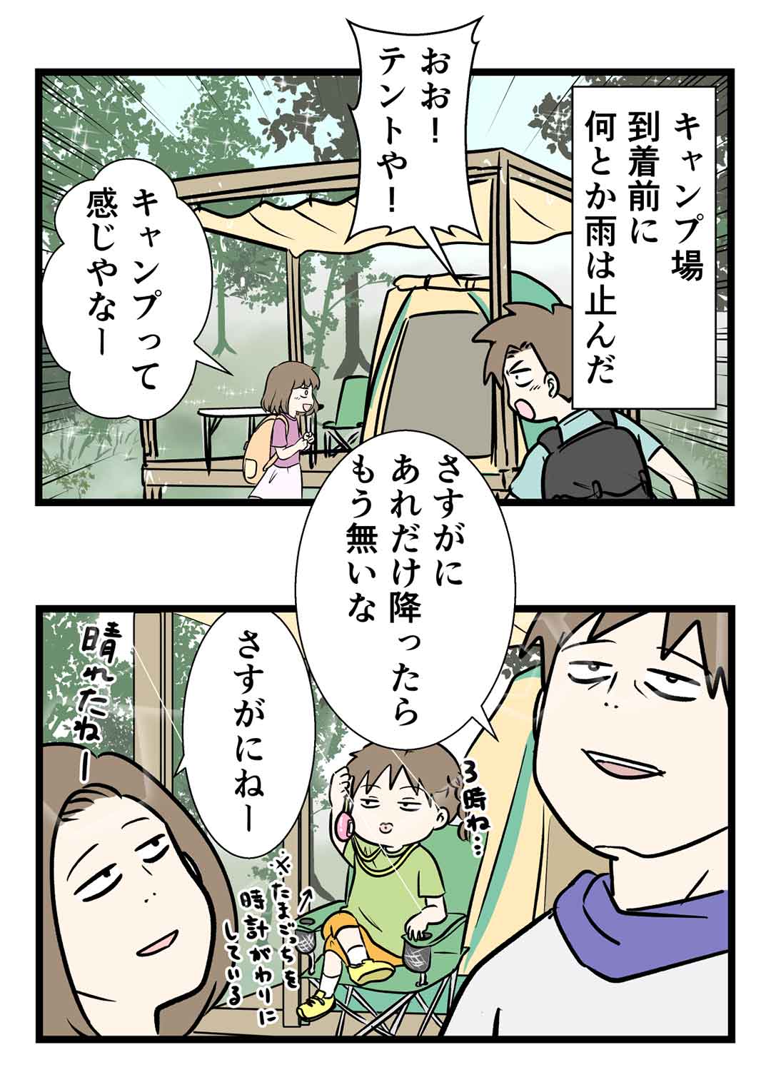 雨の鈴鹿サーキットキャンプ 夏の旅(2)