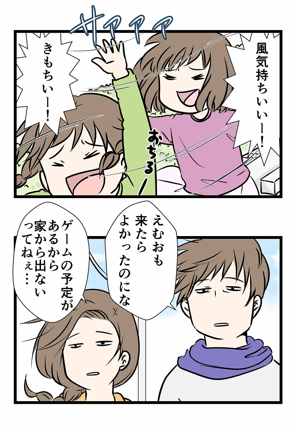 爽やかすぎる風が吹くと爽やかさも飛んでいくらしい