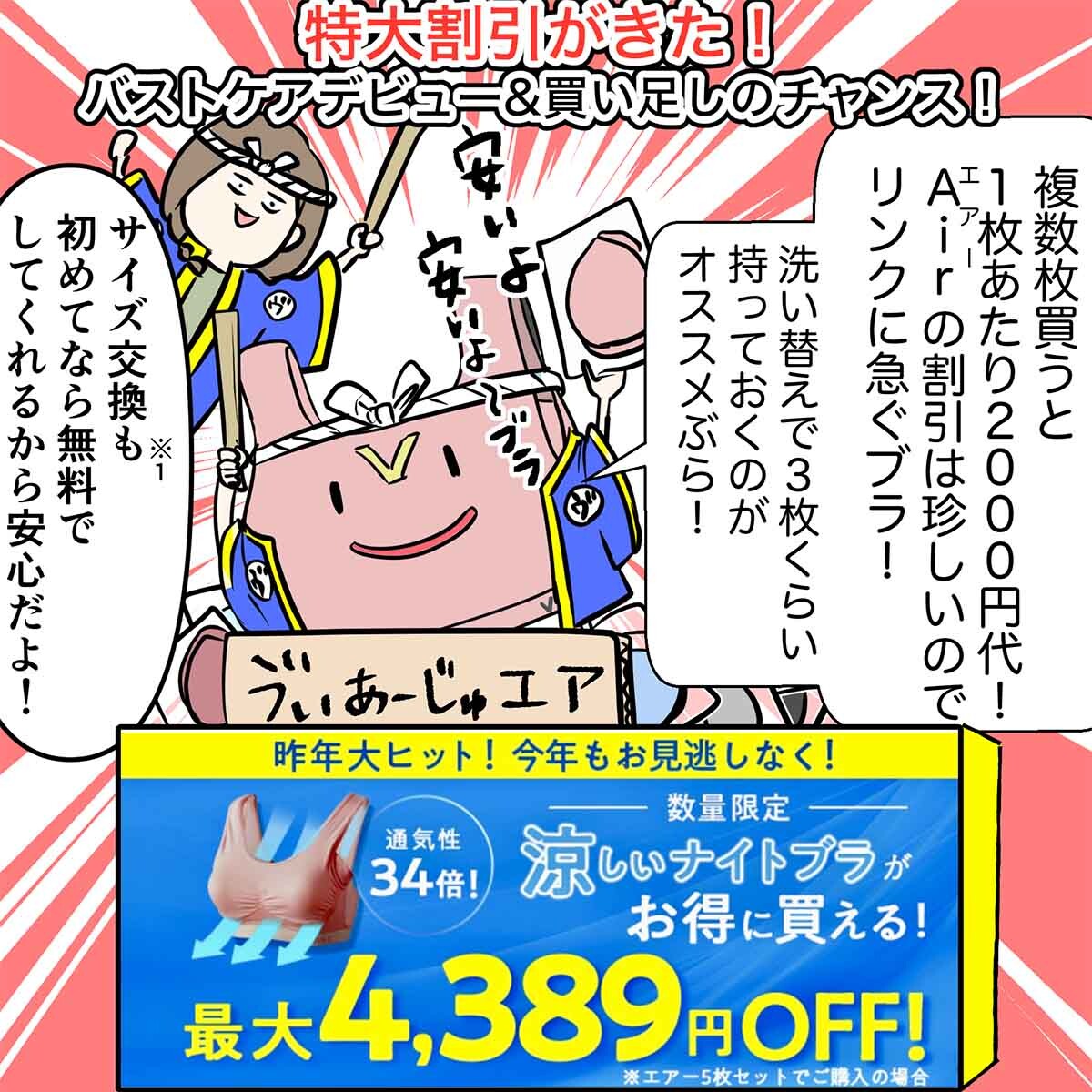 PR_ナイトブラ_8_2b