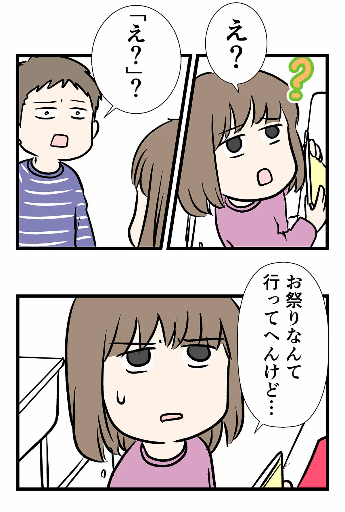 お守りを付けていると戸惑いでふぁんになる事もある