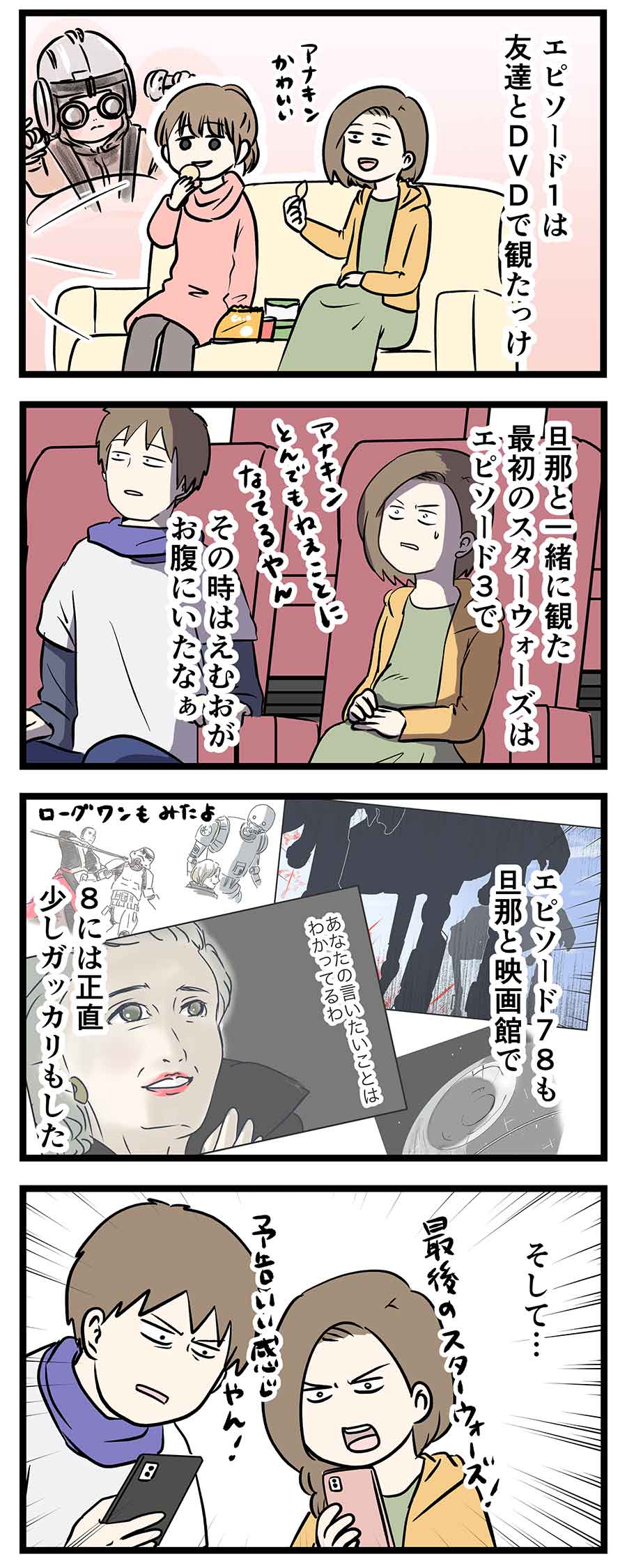 スター ウォーズ スカイウォーカーの夜明け の感想や感じたこと コミックエッセイ えむふじんがあらわれた Powered By ライブドアブログ スター ウォーズ スカイウォーカーの夜明け の感想や感じたこと コミックエッセイ えむふじんがあらわれた Powered By ライブドアブログ