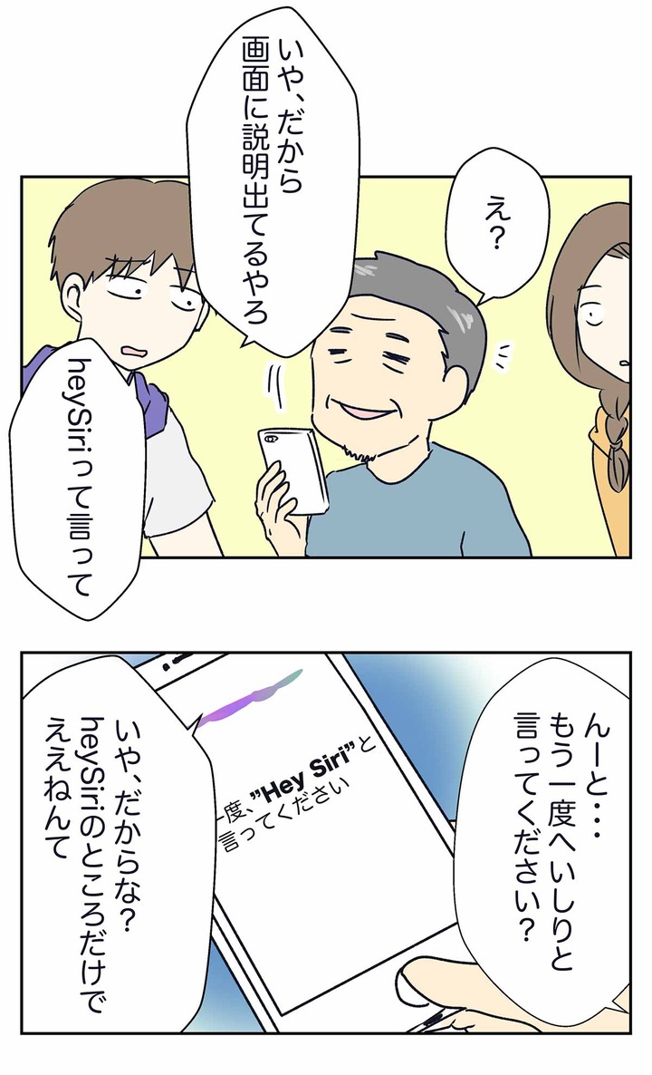 iPhoneに機種変したからこそ誕生した、心温まるSiriの設定風景を見た