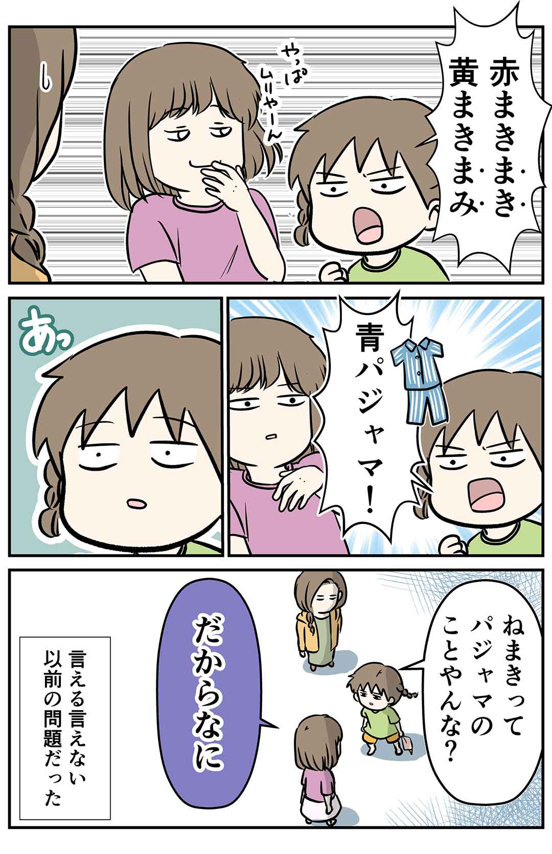 運動会の第三走者はしょうしゃなのでパルムを掛けてまきまみパジャマ