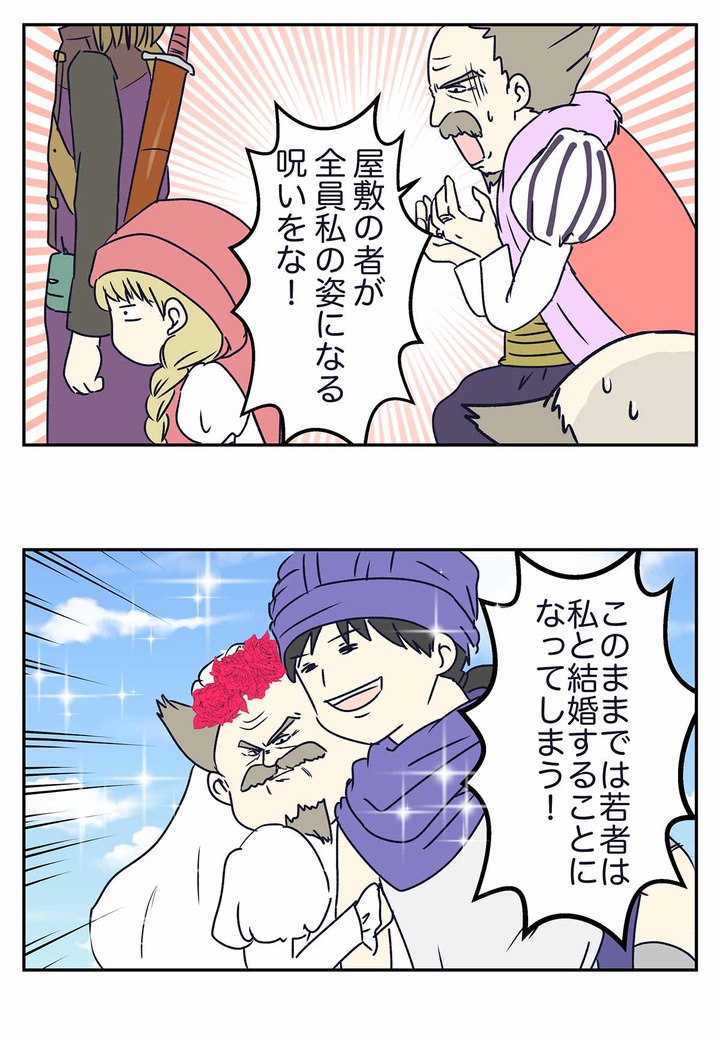 【ドラクエ11漫画】ルドマンの憂鬱